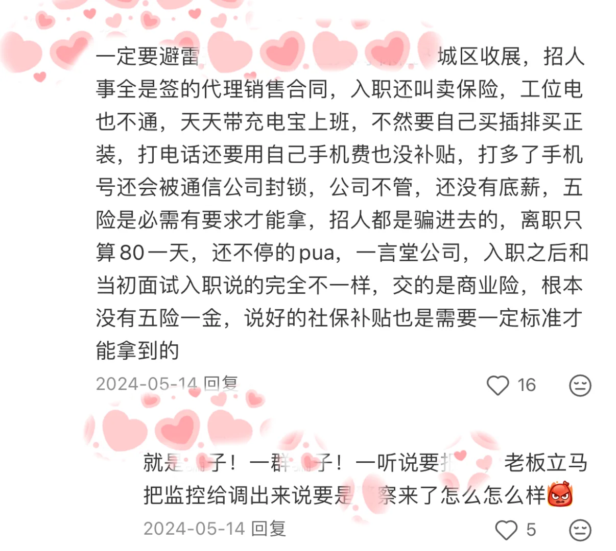 南通近期找工作的，大家在boss上要小心！