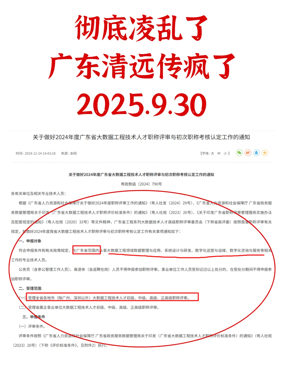 广东清远宣布了！