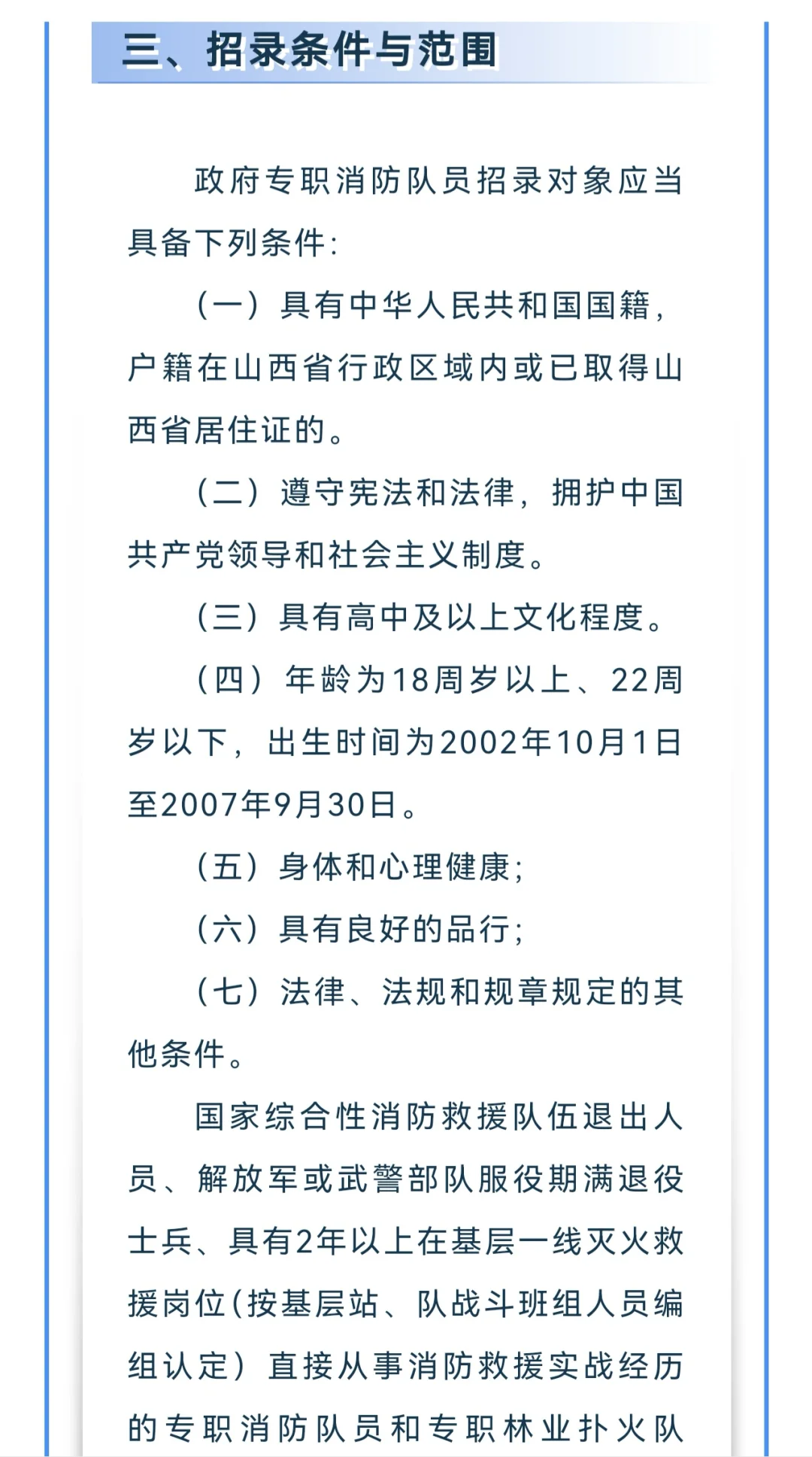 又来一个！晋中消防招人！