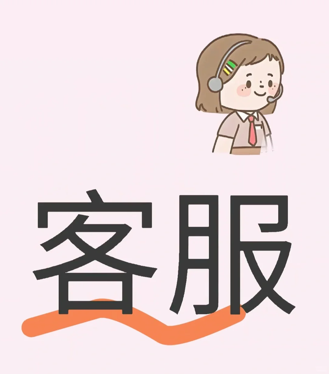 邮政客服 8小时 白班 无销售 坐班 非居家