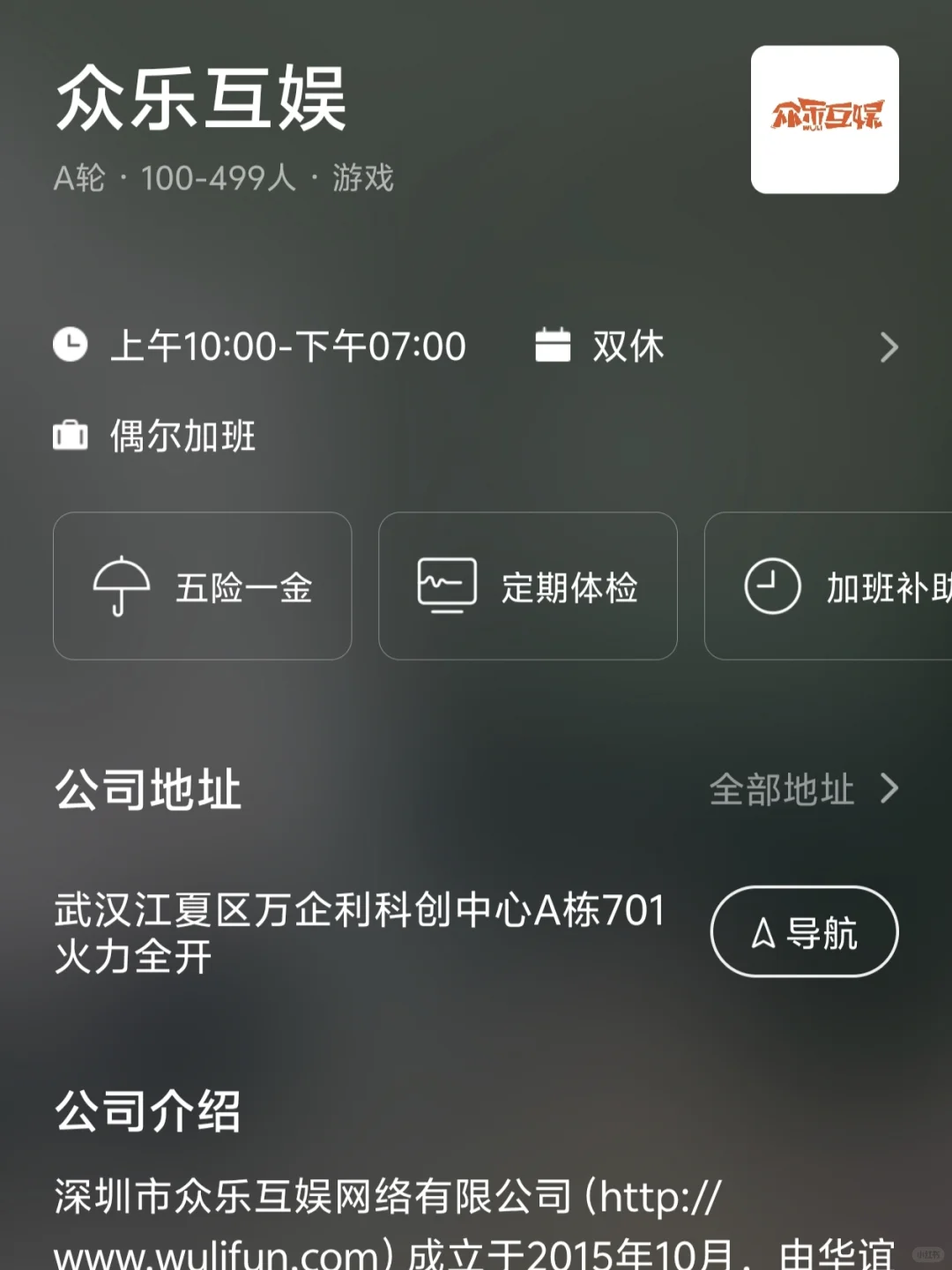 武汉双休小而美企业 往届友好版