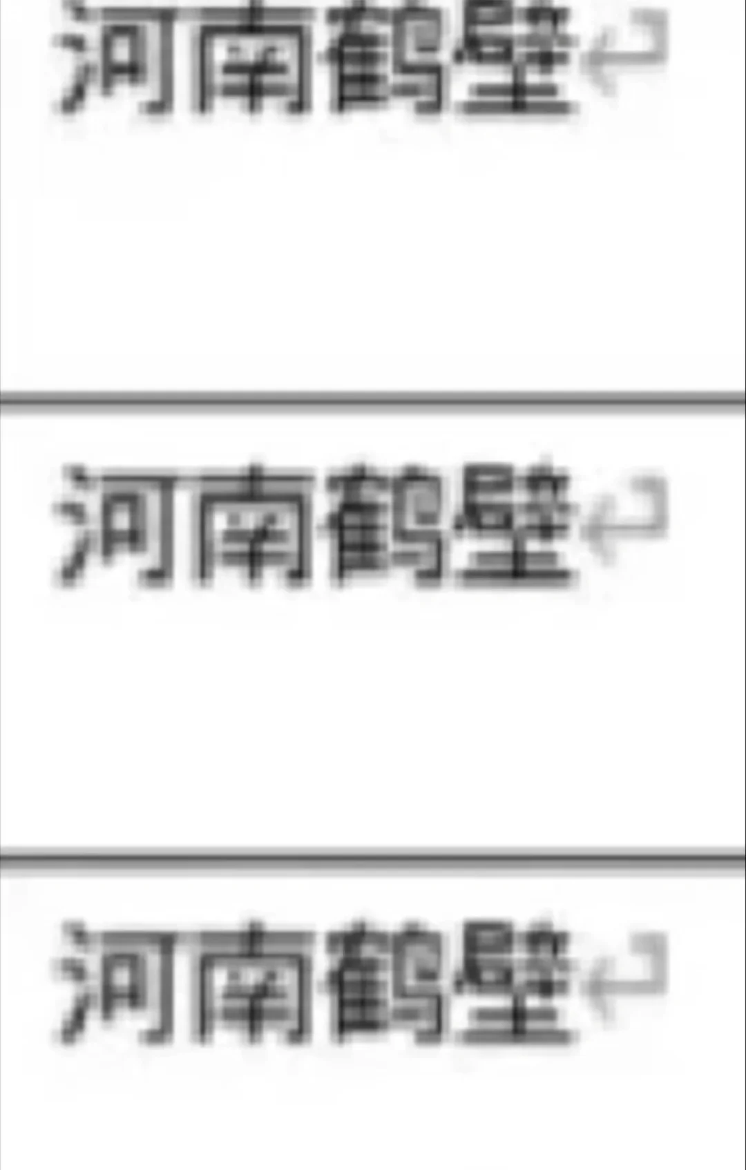 河南鹤壁出了