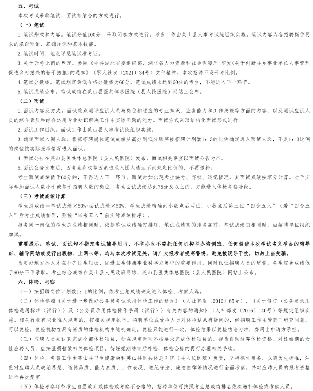 2025黄冈英山县人民医院招聘编外人员7人