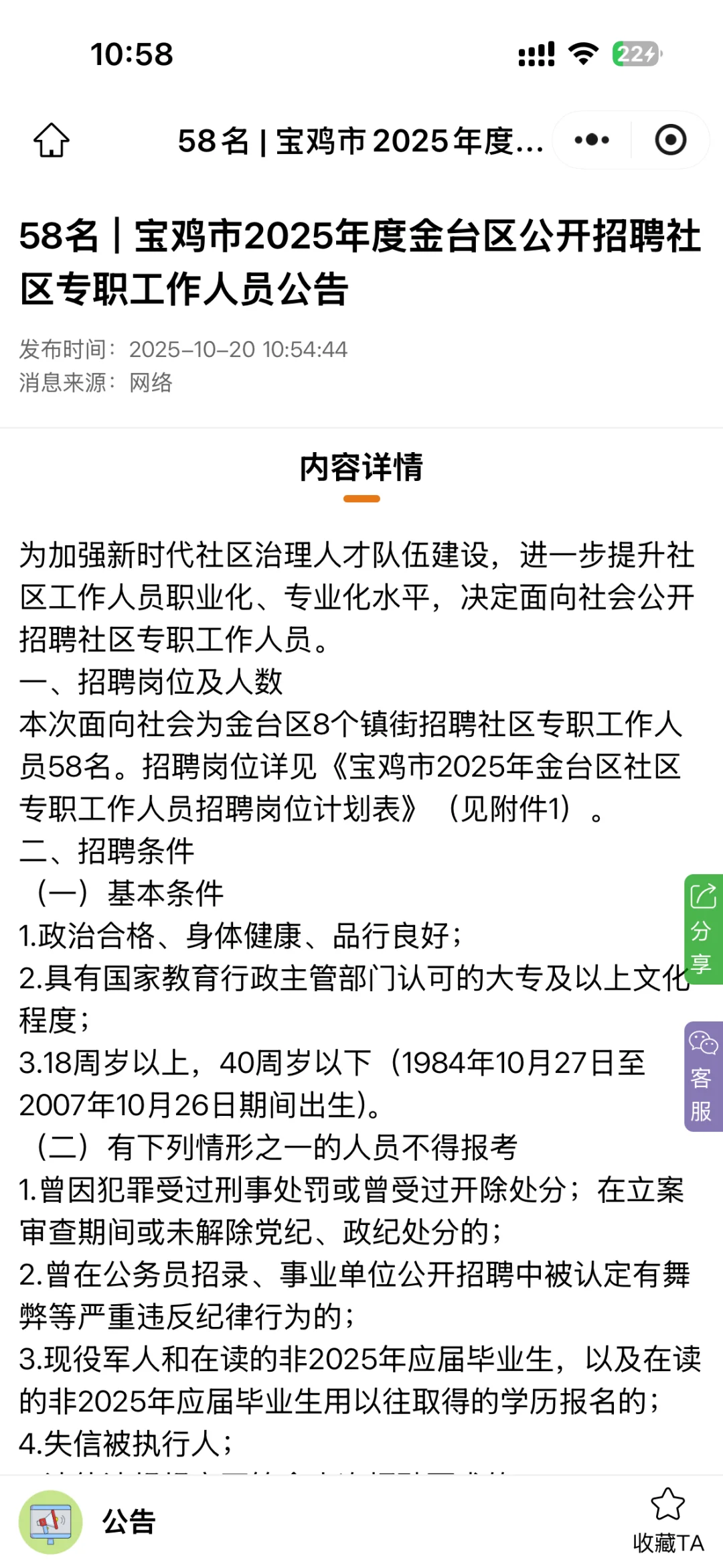 宝鸡市社区工作者公告已发布！陈仓金台多地