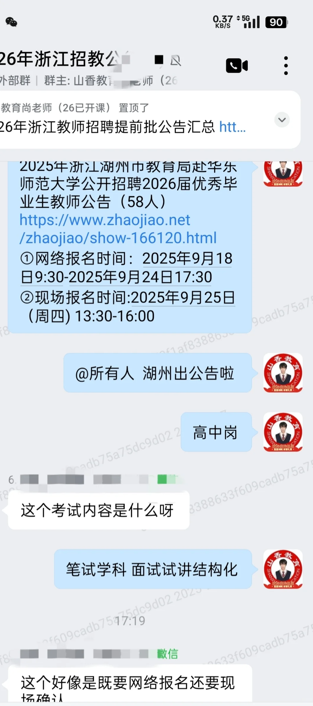 58人有编！湖州市直属提前批教师招聘公告！