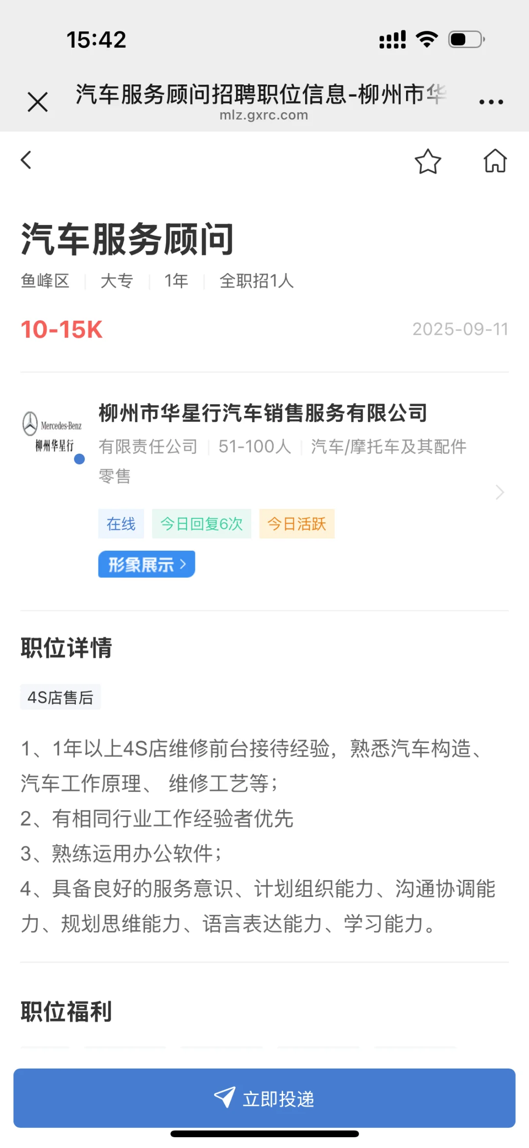 2025.9.11最新职位来咯～