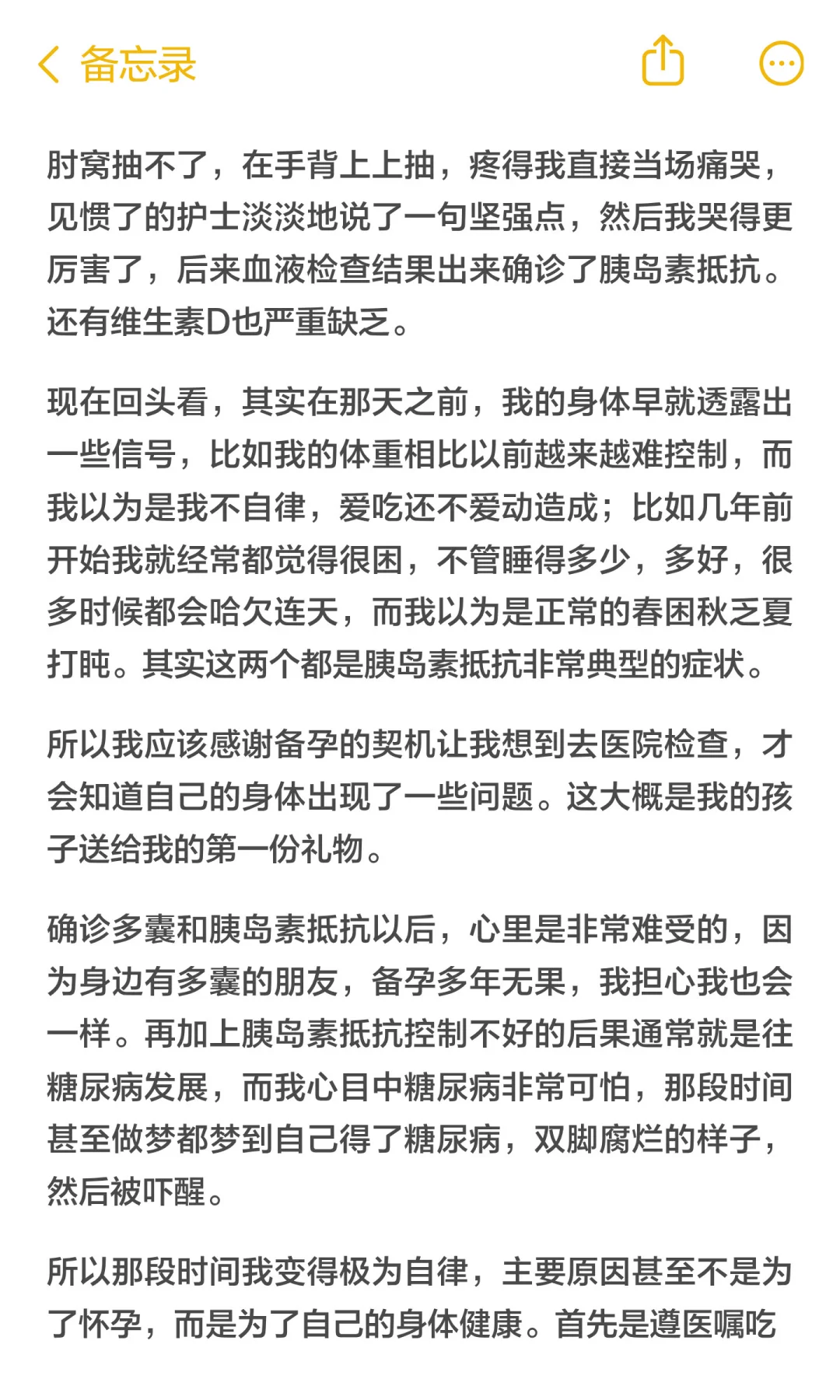 32岁确诊多囊和胰岛素抵抗三个月后自怀上岸