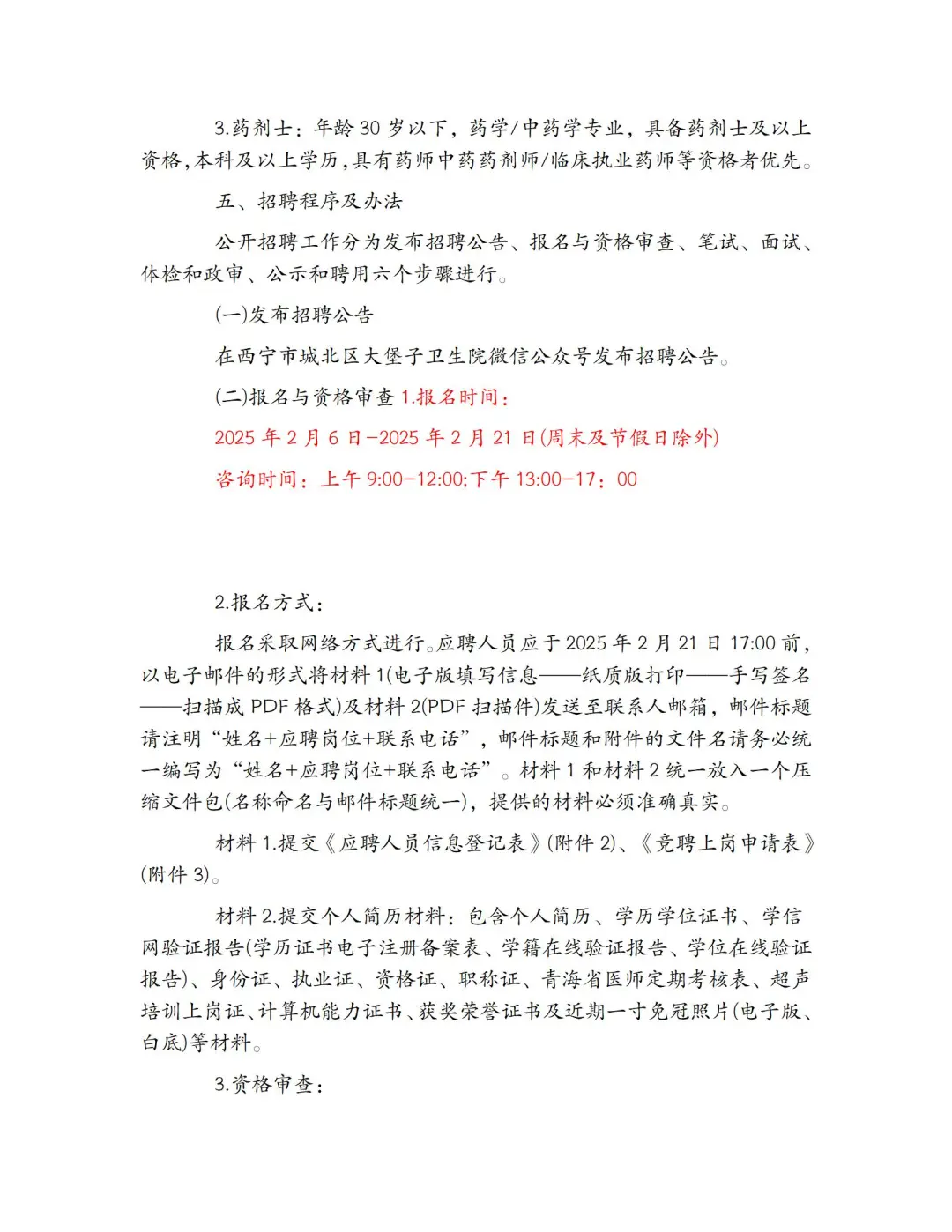 西宁市城北区大堡子镇中心卫生院招聘公告