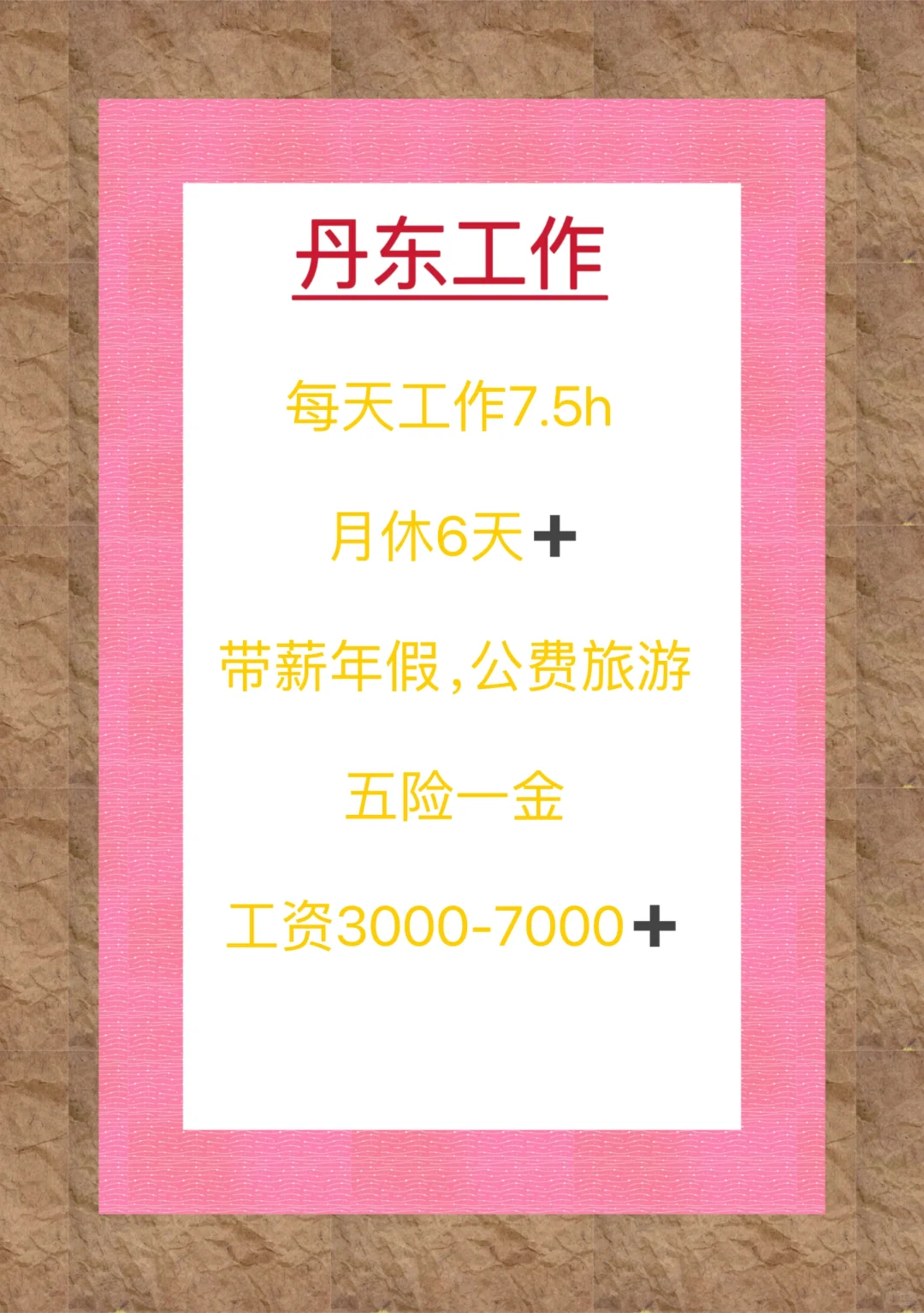 丹东招聘市场这么难么？