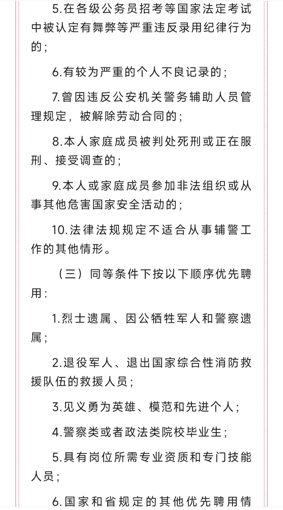 825人！信阳市公安机关2025年公开招聘警务