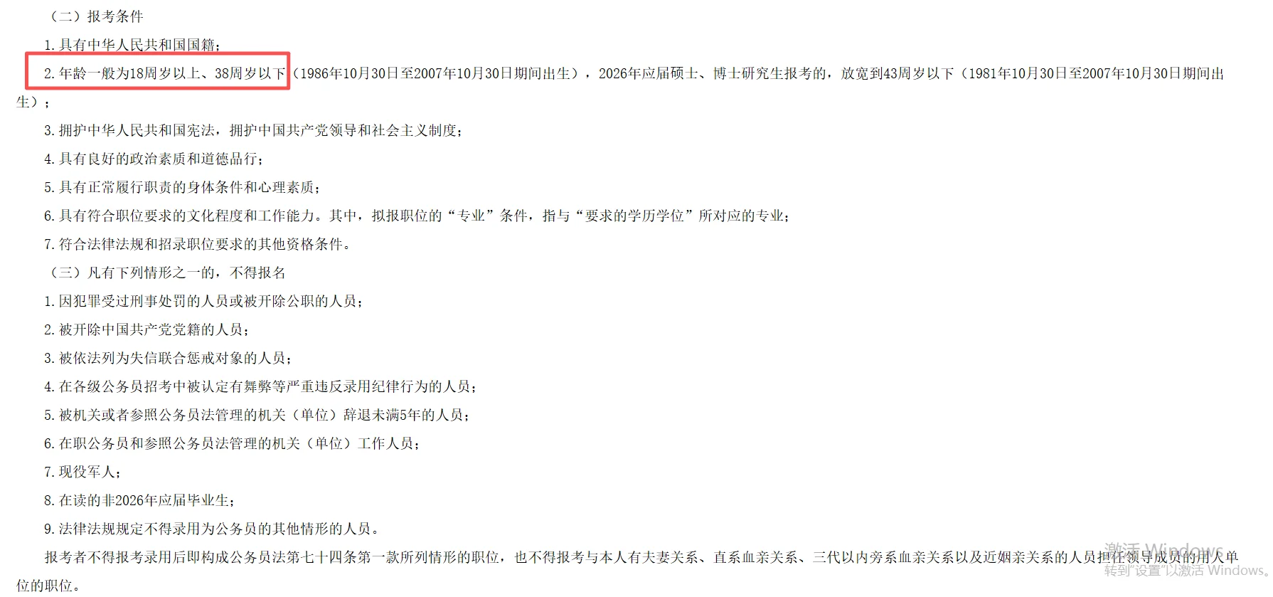 四川26省考公告已发，年龄放宽到38周岁