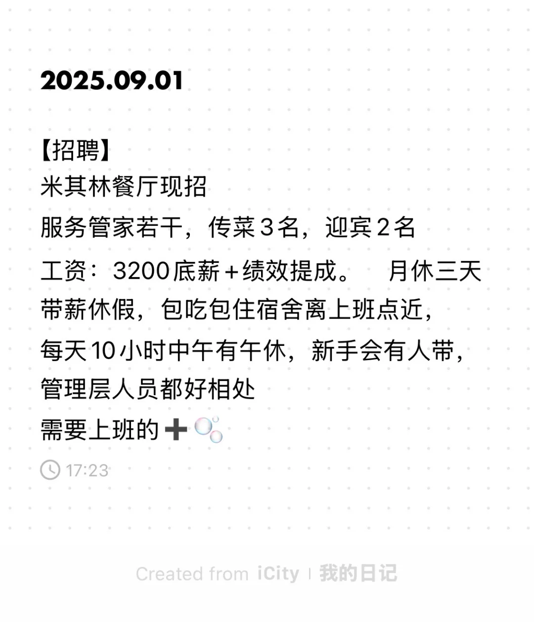 米其林氛围餐厅