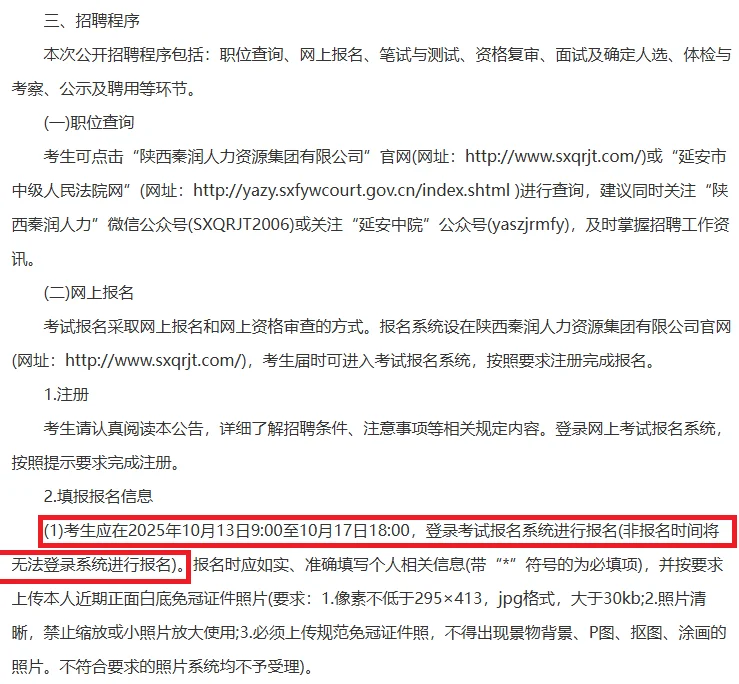 2025延安法院书记员招聘