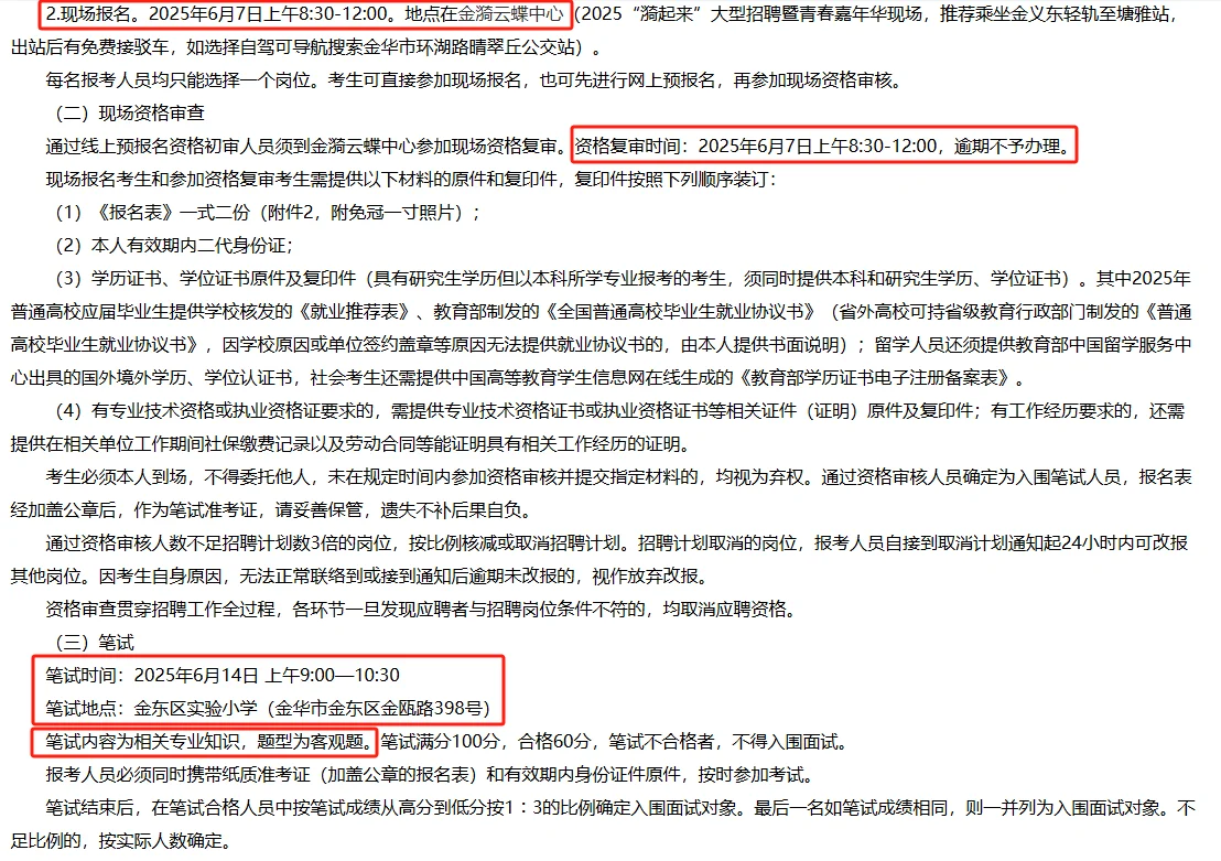 金华金东区卫健系统招22人⚠️不限户籍