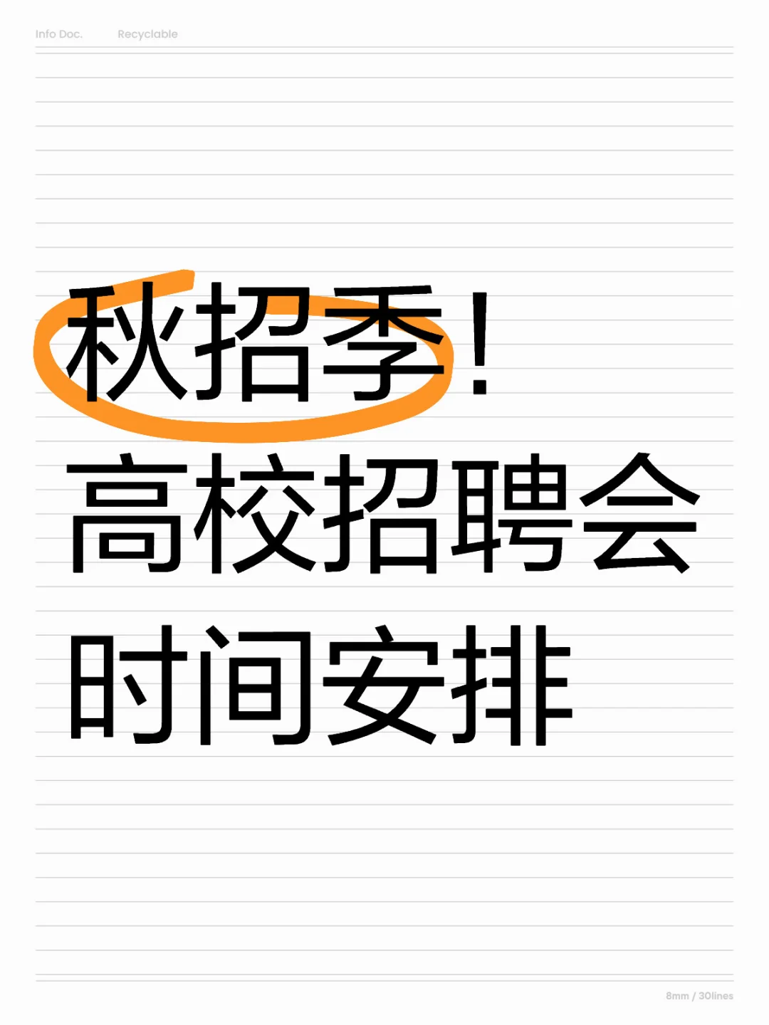 25应届生进❗陕西各高校校园招聘会时间安排