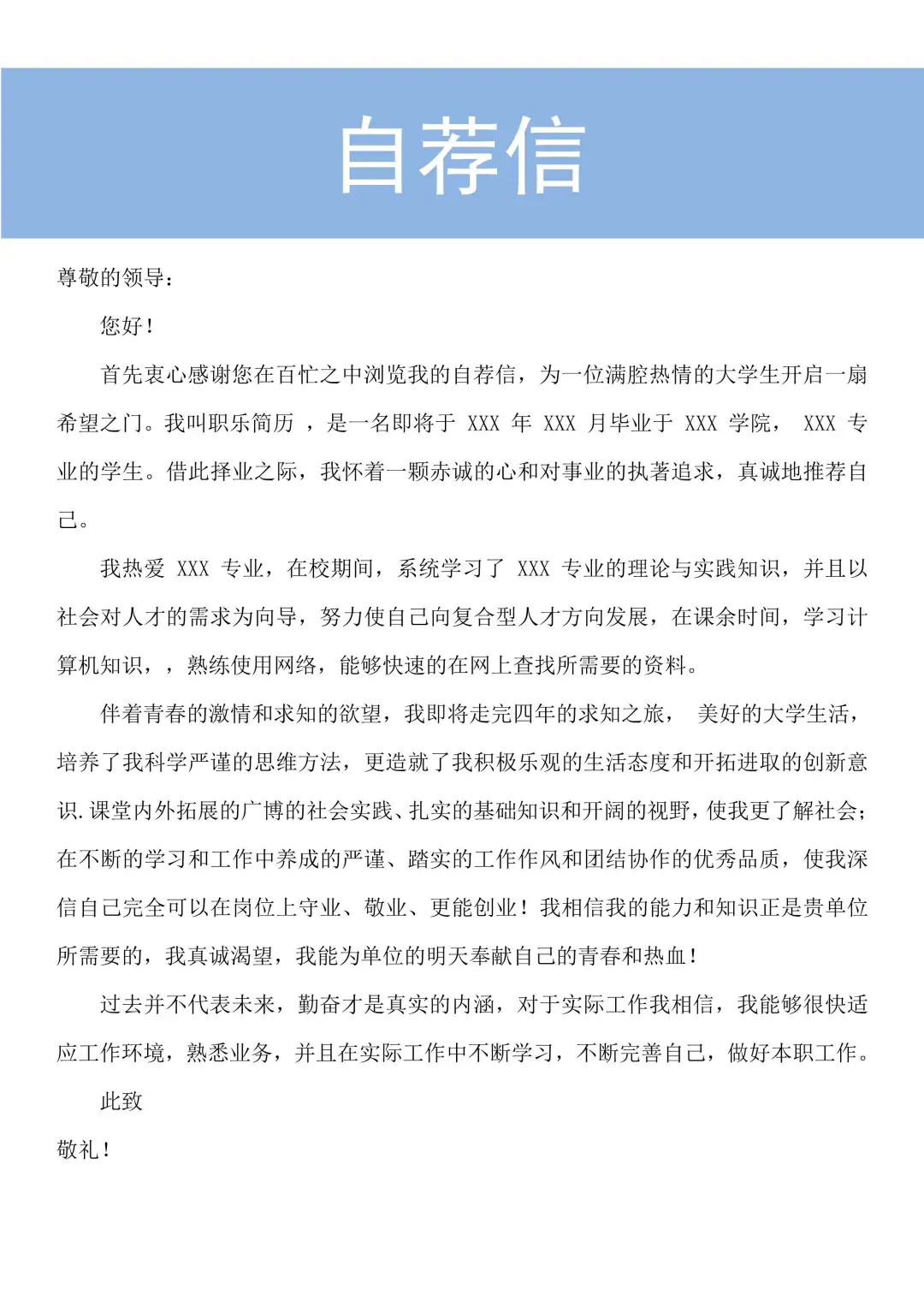 2026年校招大学生求职简约蓝色系简历模板