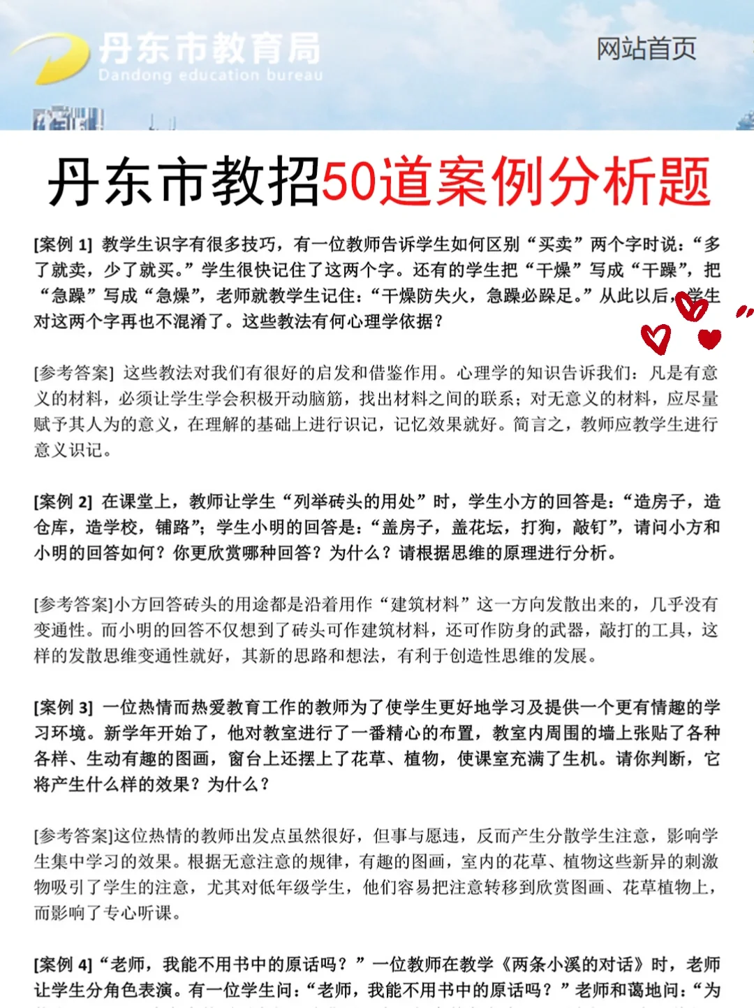 25丹东市教招会惩罚每一个不看通知的人