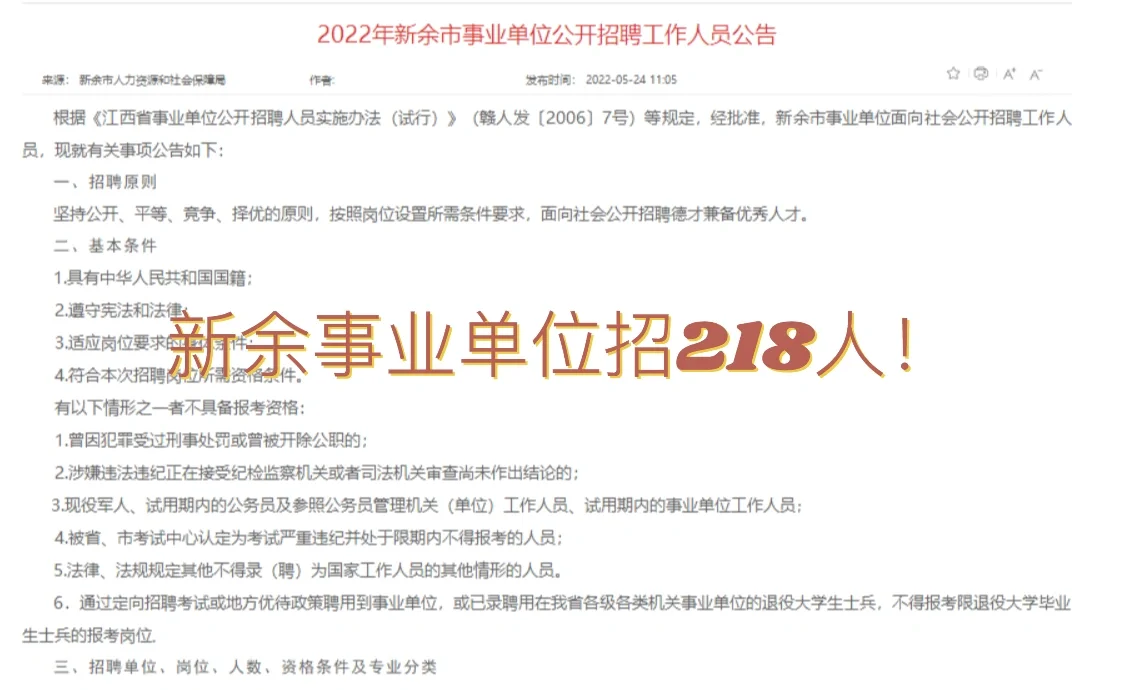 2022年新余事业单位招218人！速看！注意！