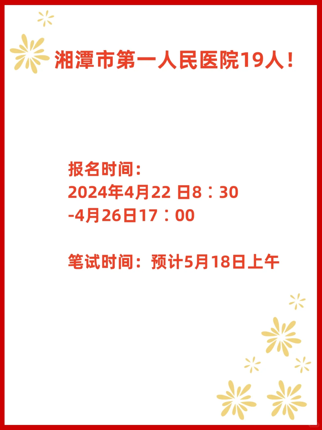 湘潭市第一人民医院