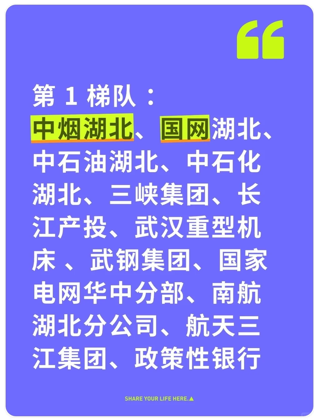 武汉央国企就业梯队