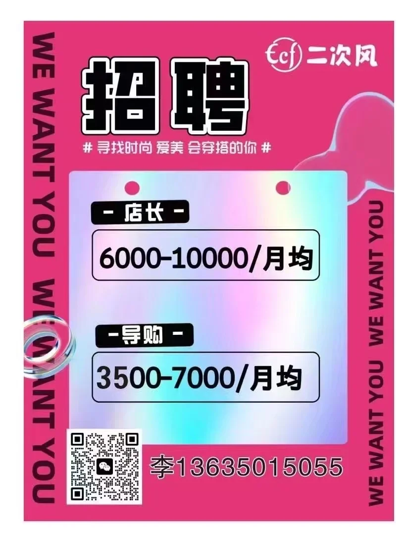 贵港地下街 二次风 服装店招聘店长一名