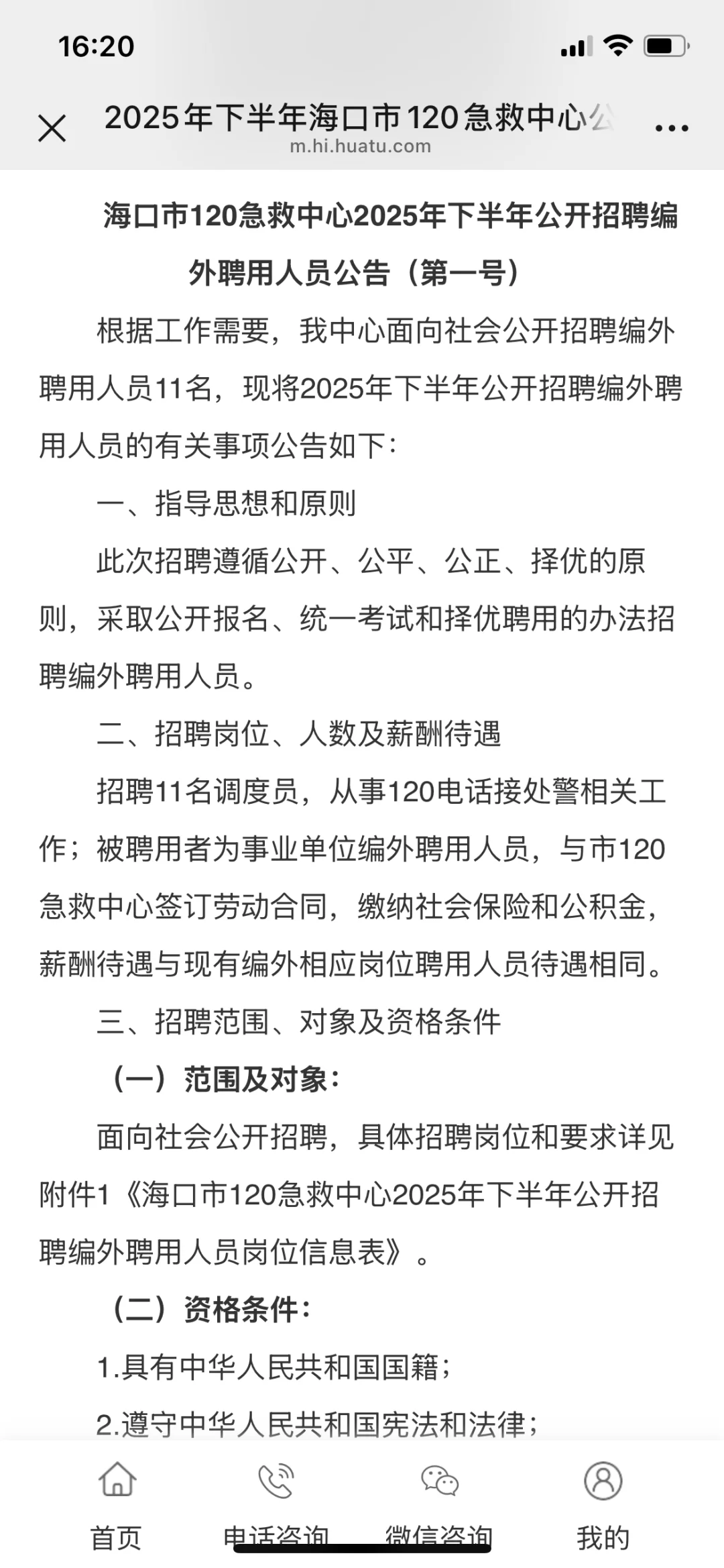 海口市128急救中心招聘11人