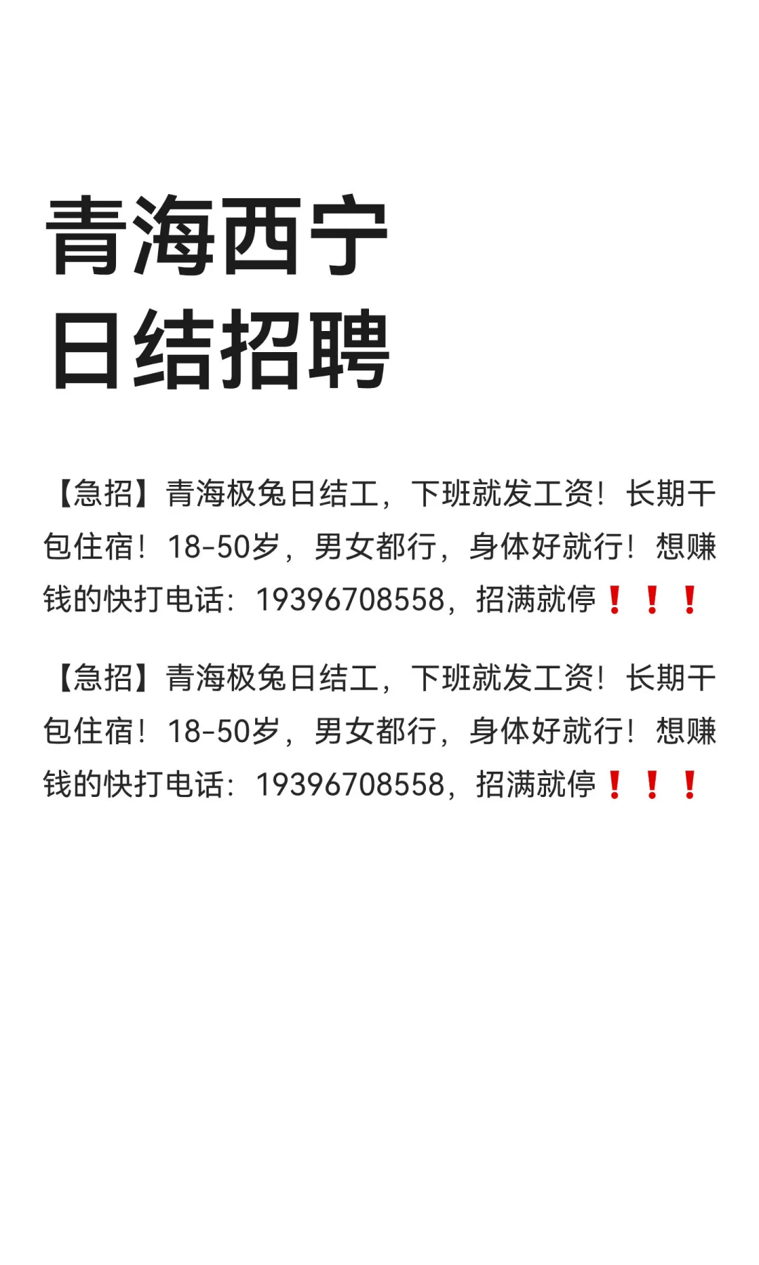 青海西宁日结招聘