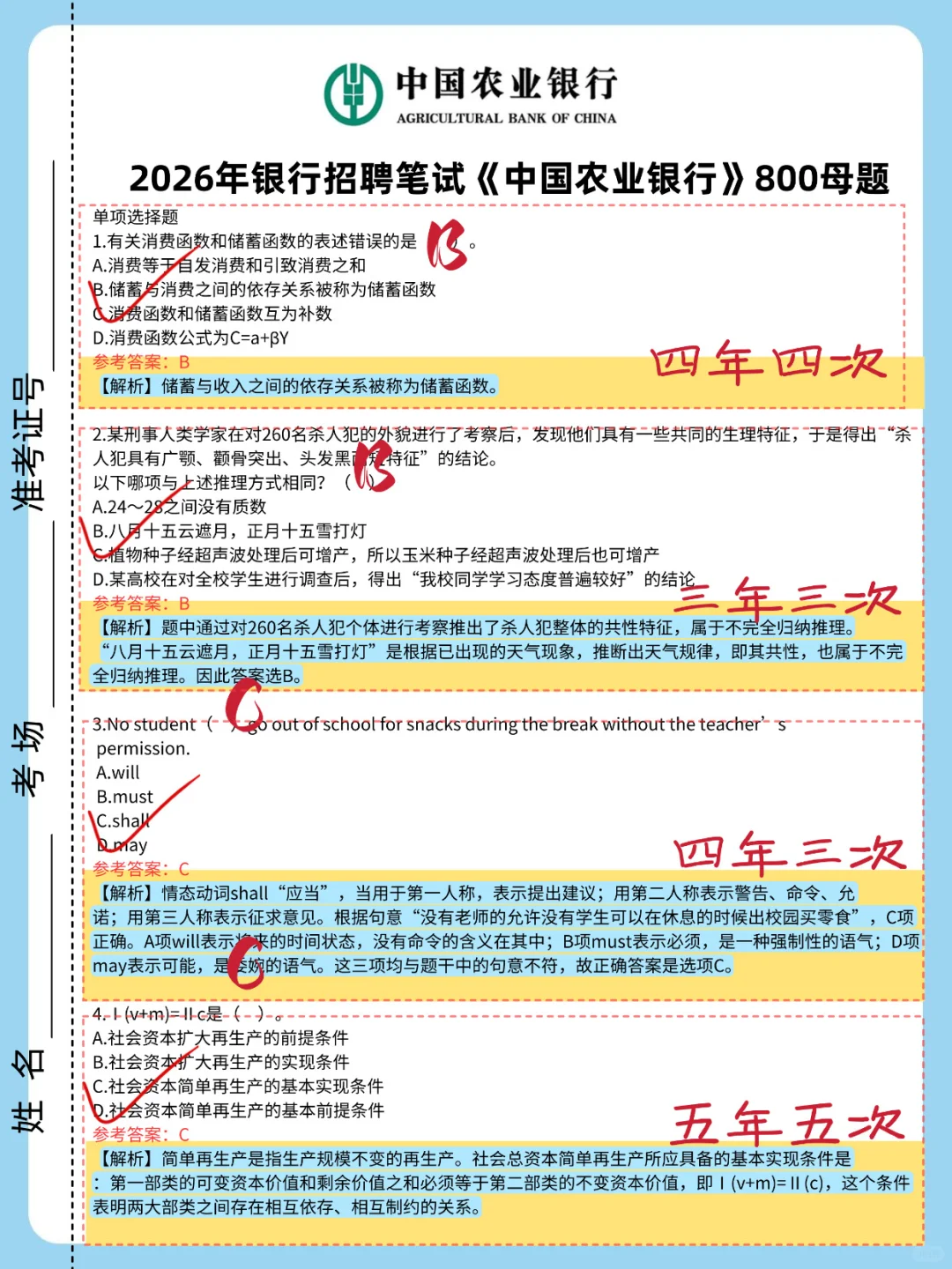 11.1的 农业银行笔试 保大放小 稳稳进面版