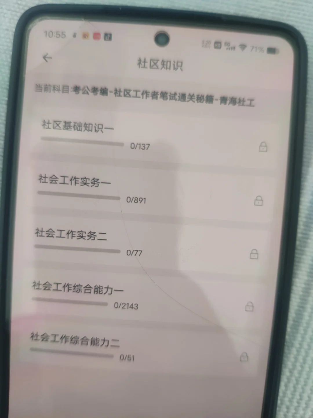 假如你从10.23备考海东乐都区社区工作者