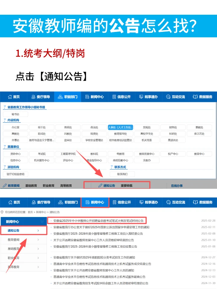 安徽教师编的公告怎么找？手把手教你
