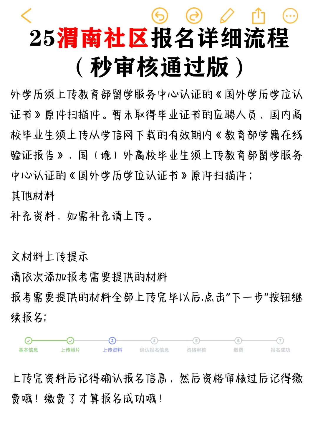 秒审核通过！25渭南社区报名详细流程