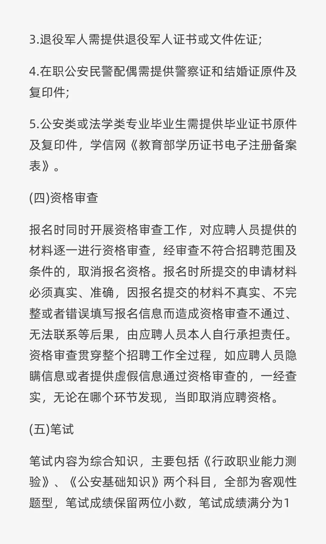 2025年丹东市公安局公开招聘警务辅辅助人员