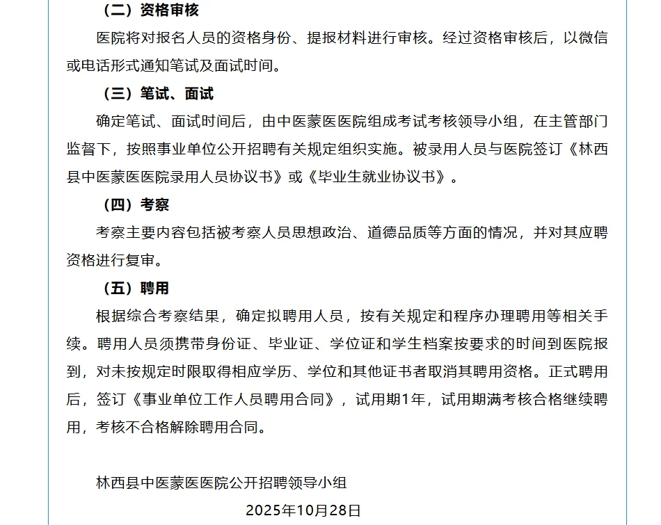 赤峰市林西县中医蒙医医院招聘12人