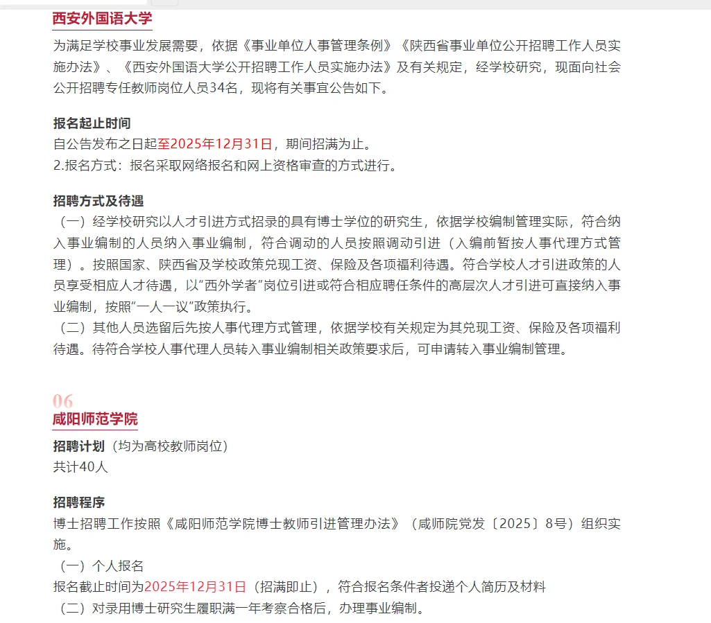 含编制！陕西省公开招聘教师公告（327人）