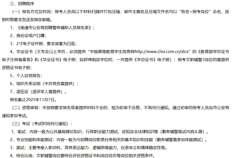 南通市公安局招聘警务辅助人员38名