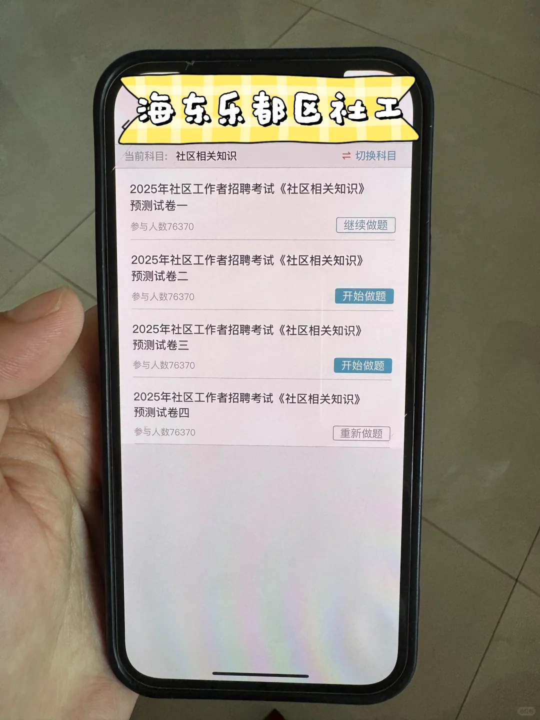 海东乐都区社区工作者很水的，浅说一下强度
