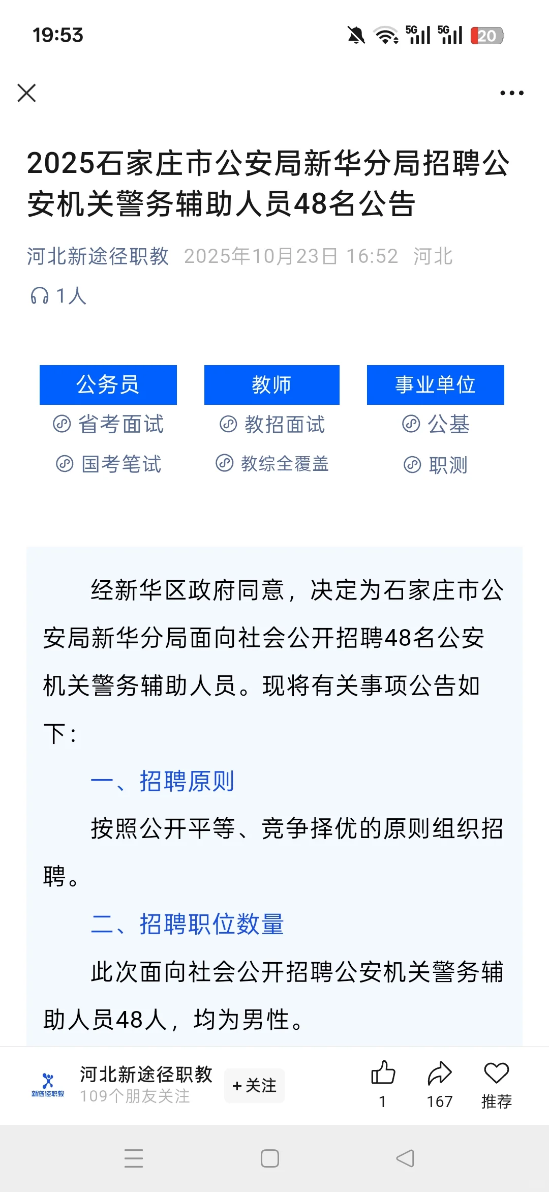 石家庄新华分局招聘辅警啦！