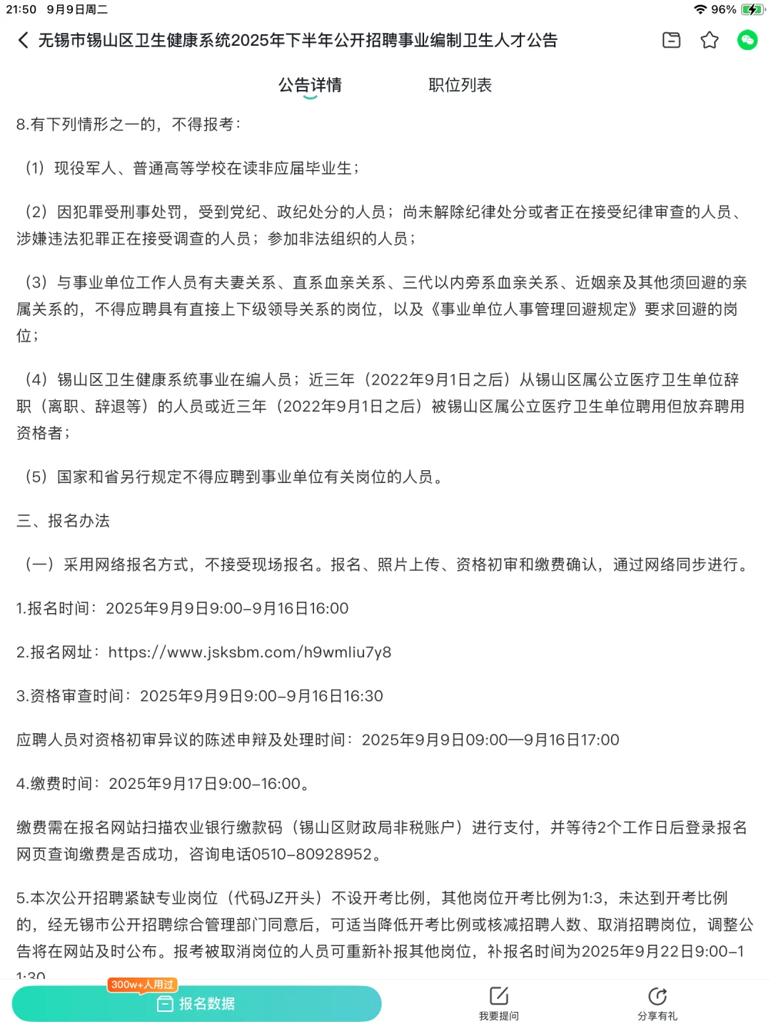 25江苏医疗编，无锡市锡山区卫生健康系统