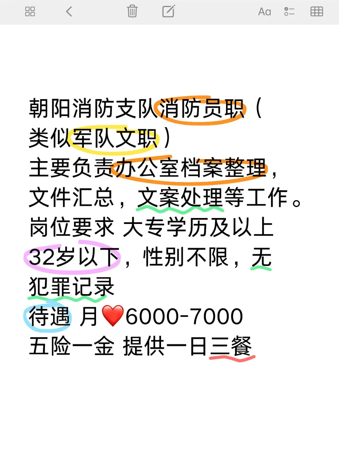 朝阳消防支队消防员职