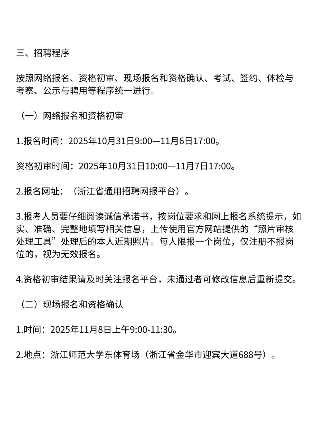 玉环市公开招聘2026年事业编制教师公告