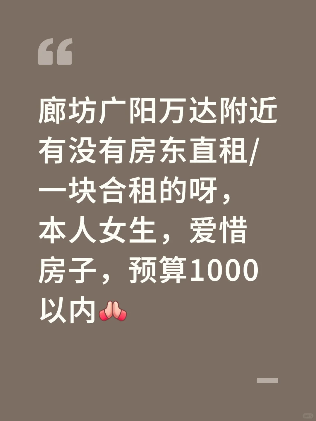 廊坊广阳万达附近租房