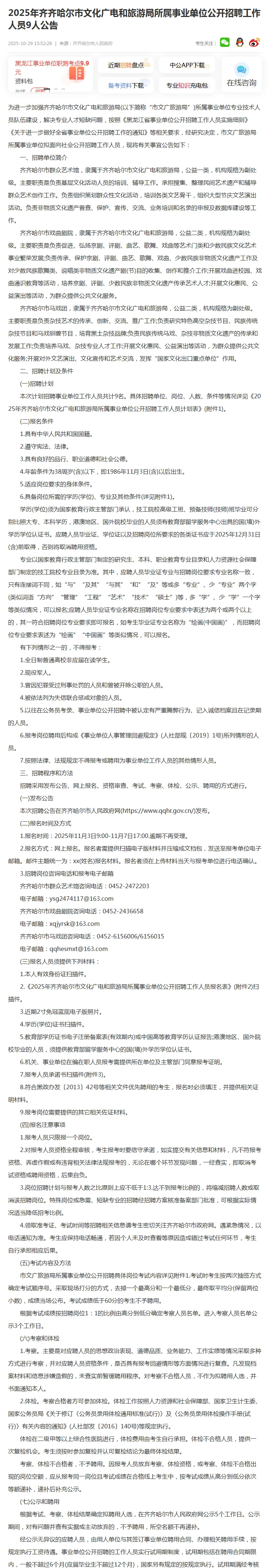 2025齐齐哈尔广电和旅游局招聘事业单位9人