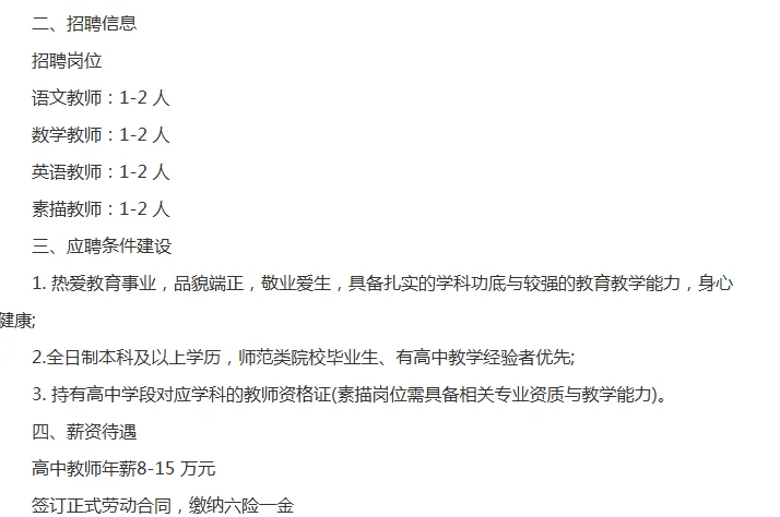 2025河北唐山市金岭中学招聘教师公告