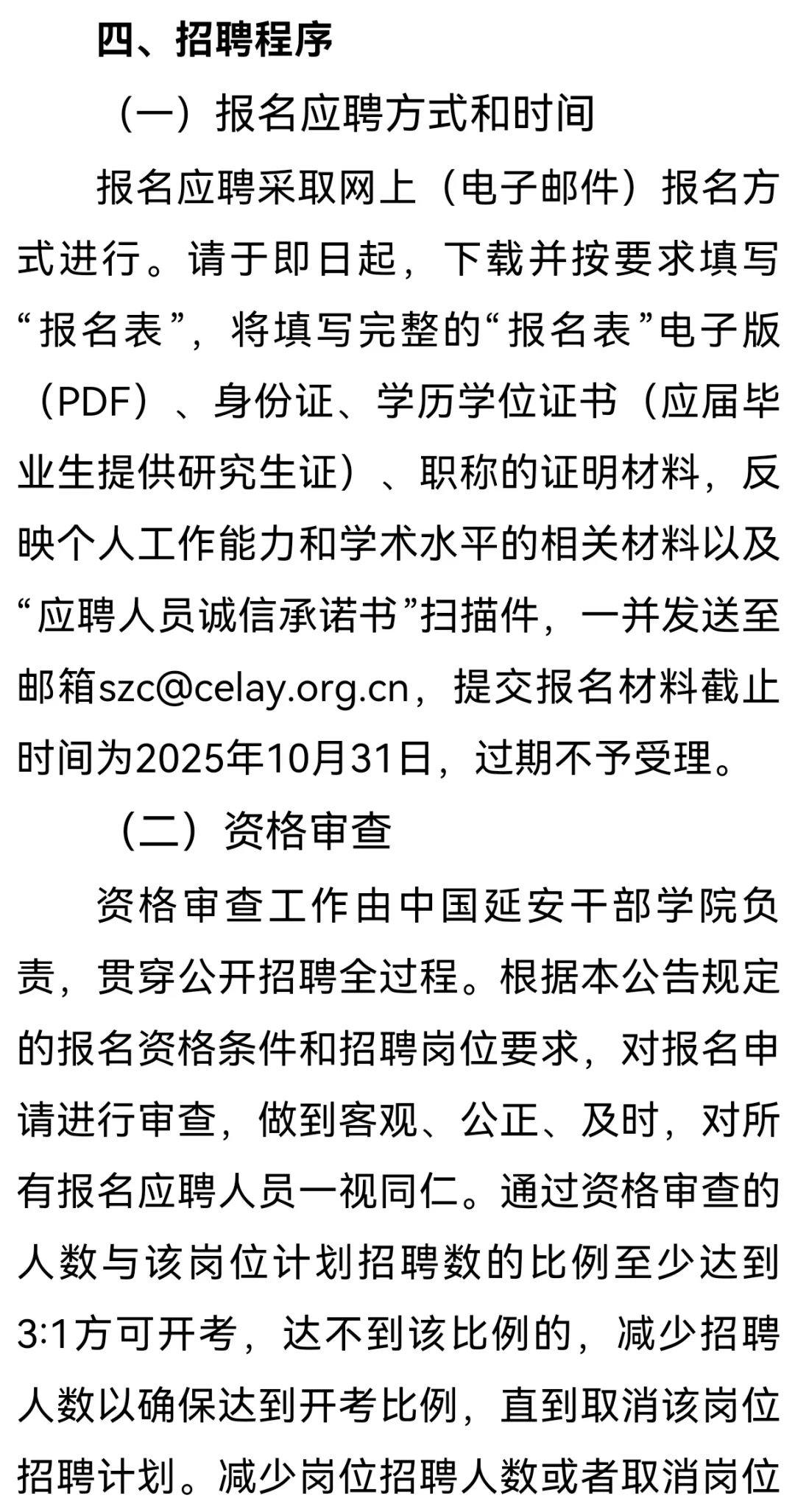 延安干部学院2025公开招聘教师