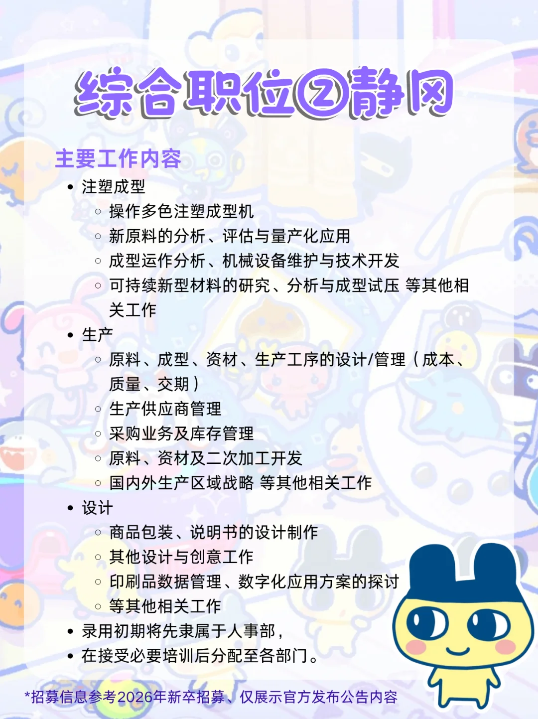 拓麻歌子招人啦🤩边上班边养萌物🐱