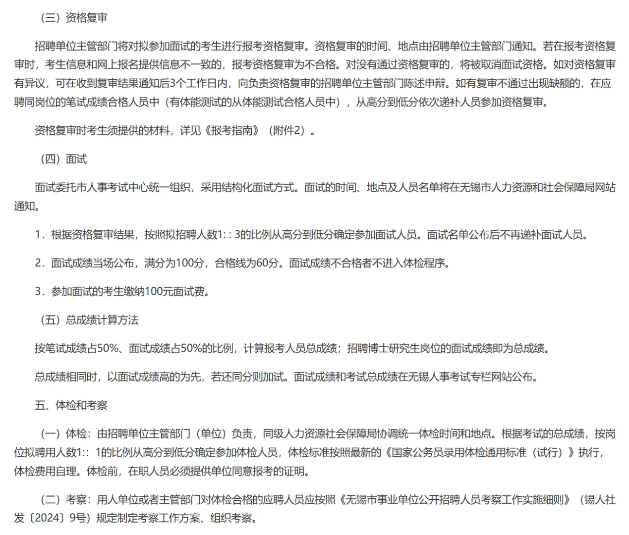 无锡市事业单位下半年招聘46人