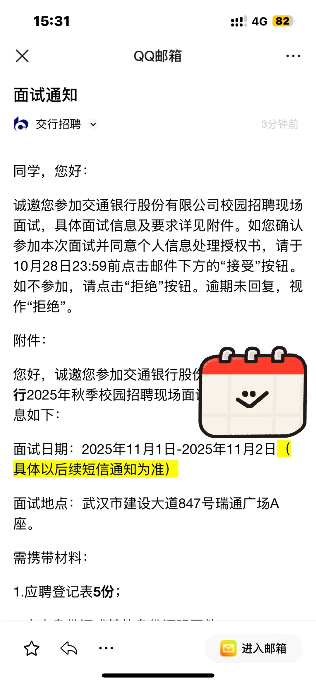湖北交通银行分行面试通知