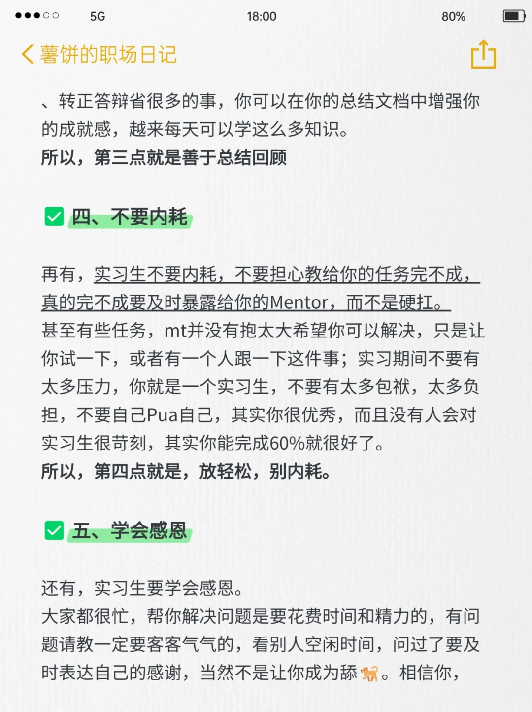 这个实习生我要给他转正