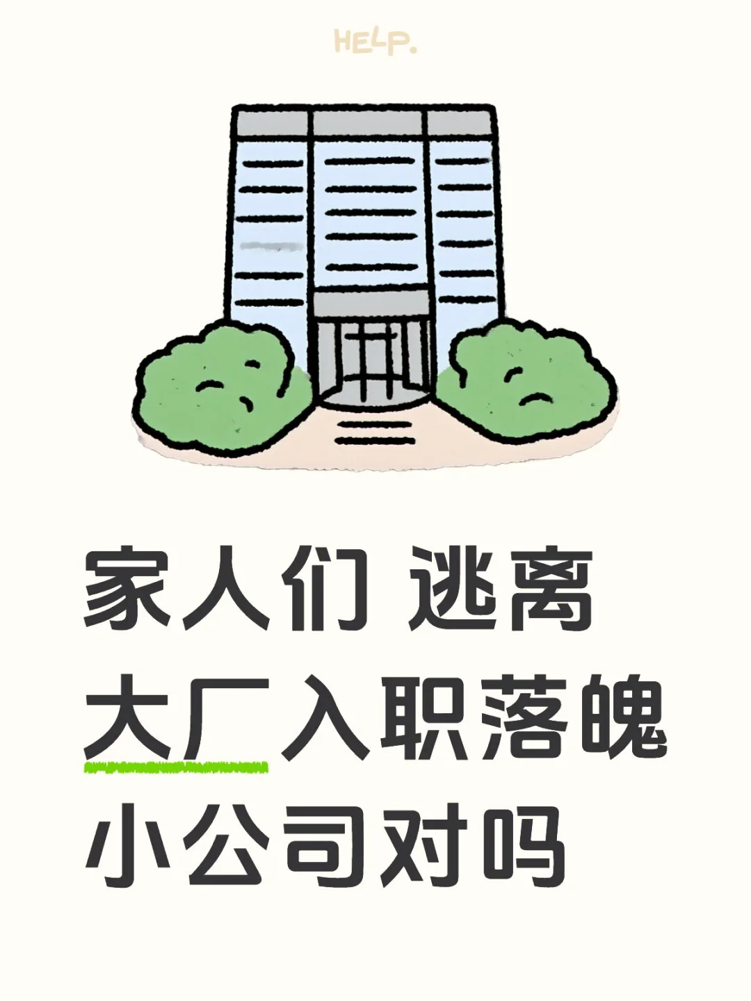 家人们 逃离大厂入职4人小草台班子