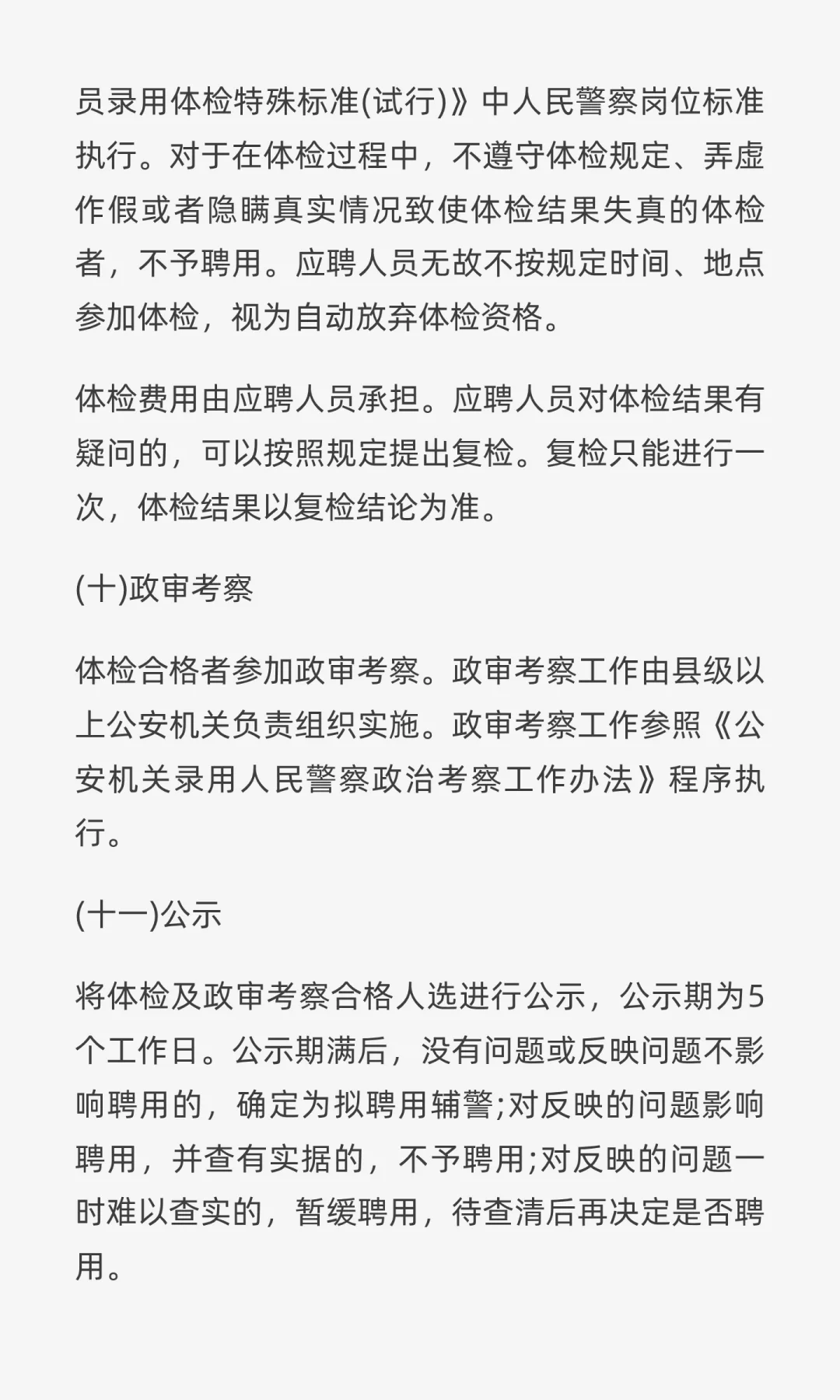 2025年丹东市公安局公开招聘警务辅辅助人员